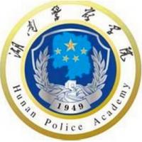 湖南警察学院函授,湖南警察学院继续教育学院,湖南警察学院成人教育